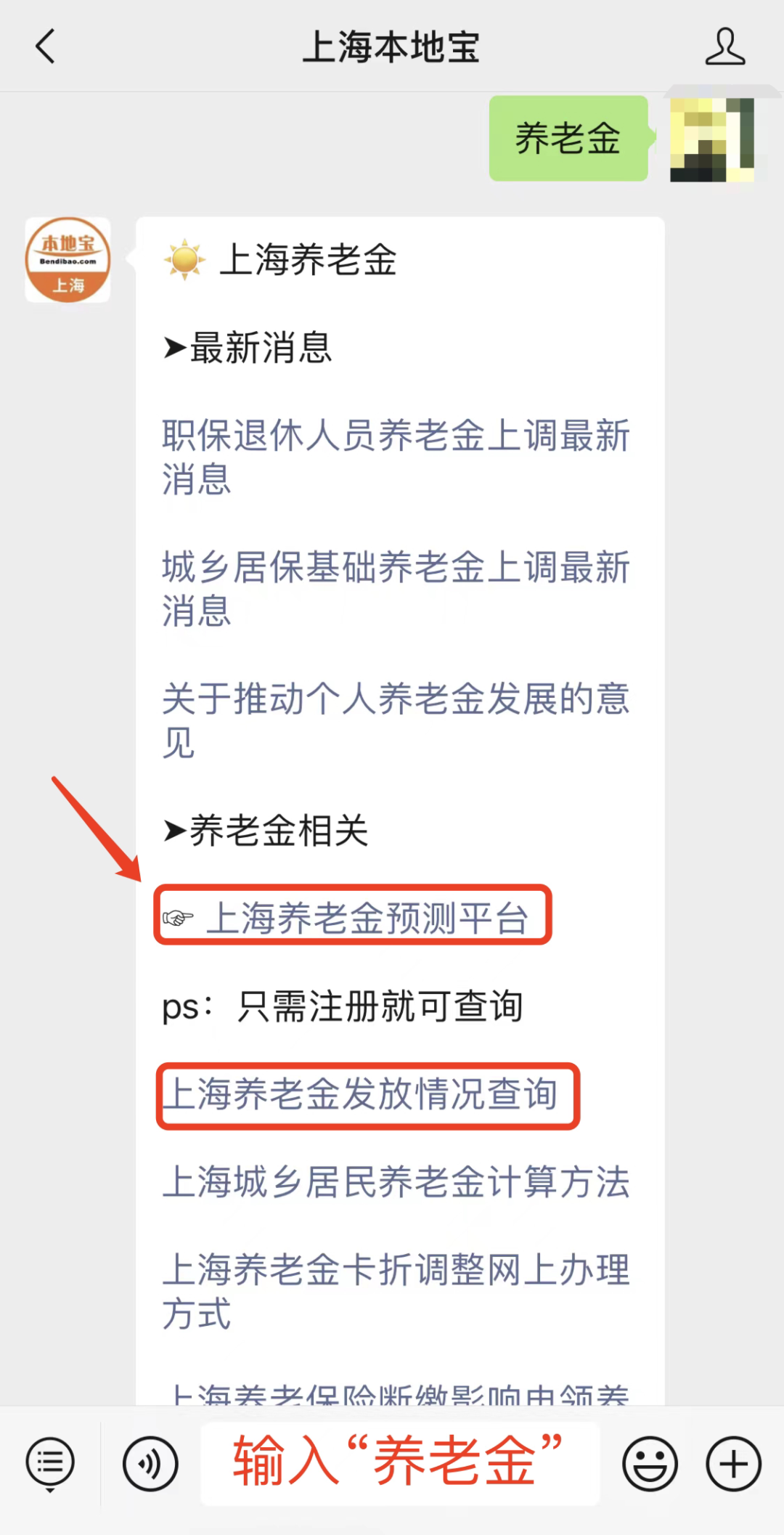 涨了！事关上海退休人员养老金！调整方法公布！