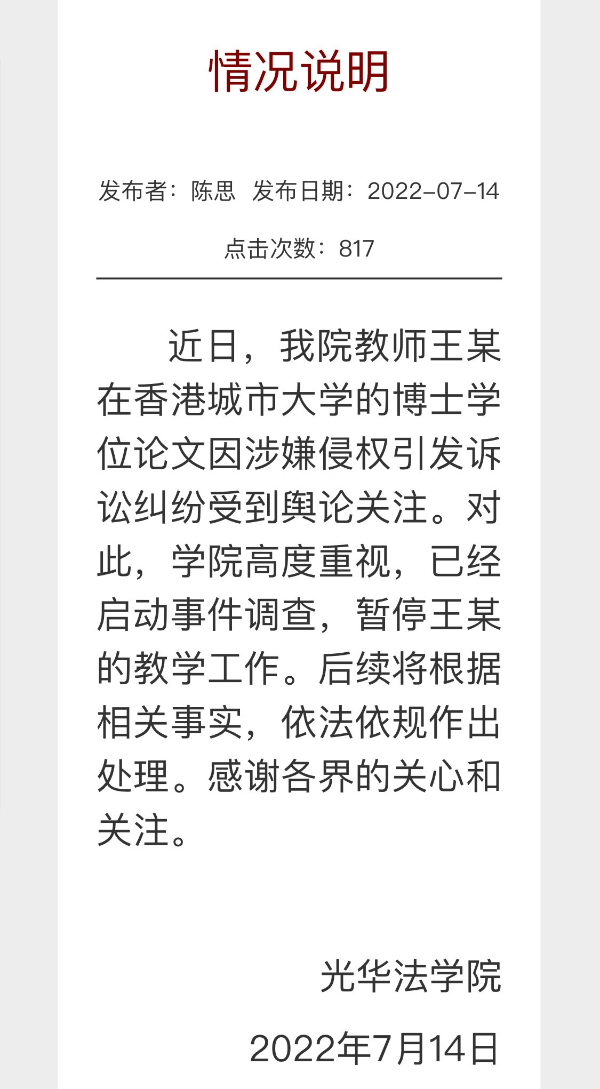 博士学位论文涉嫌侵权 浙大一教师被暂停工作 本人作出回应休闲区蓝鸢梦想 - Www.slyday.coM