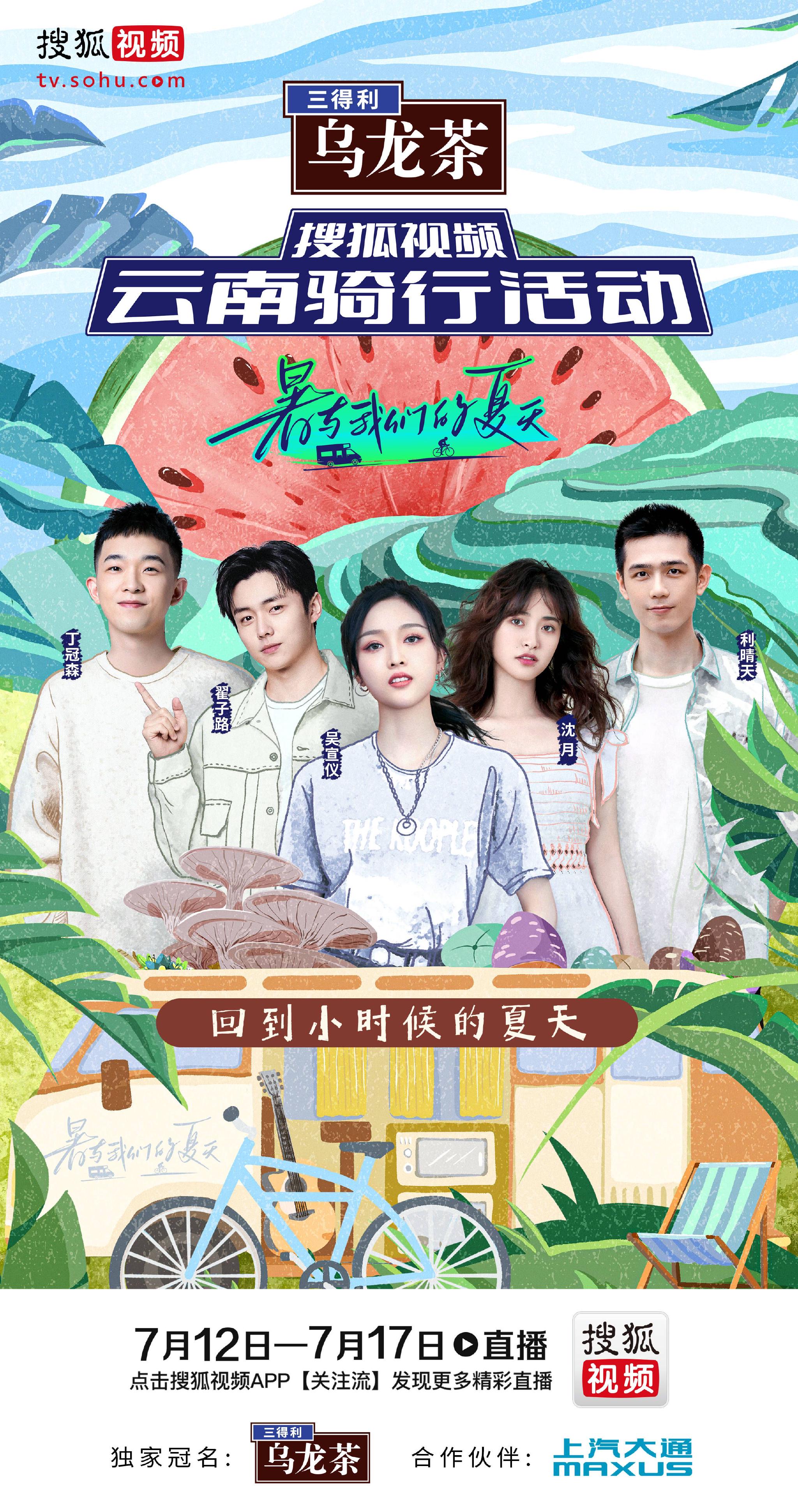 坐火车、吃美食，《暑与我们的夏天》五人团向着快乐再出发！休闲区蓝鸢梦想 - Www.slyday.coM