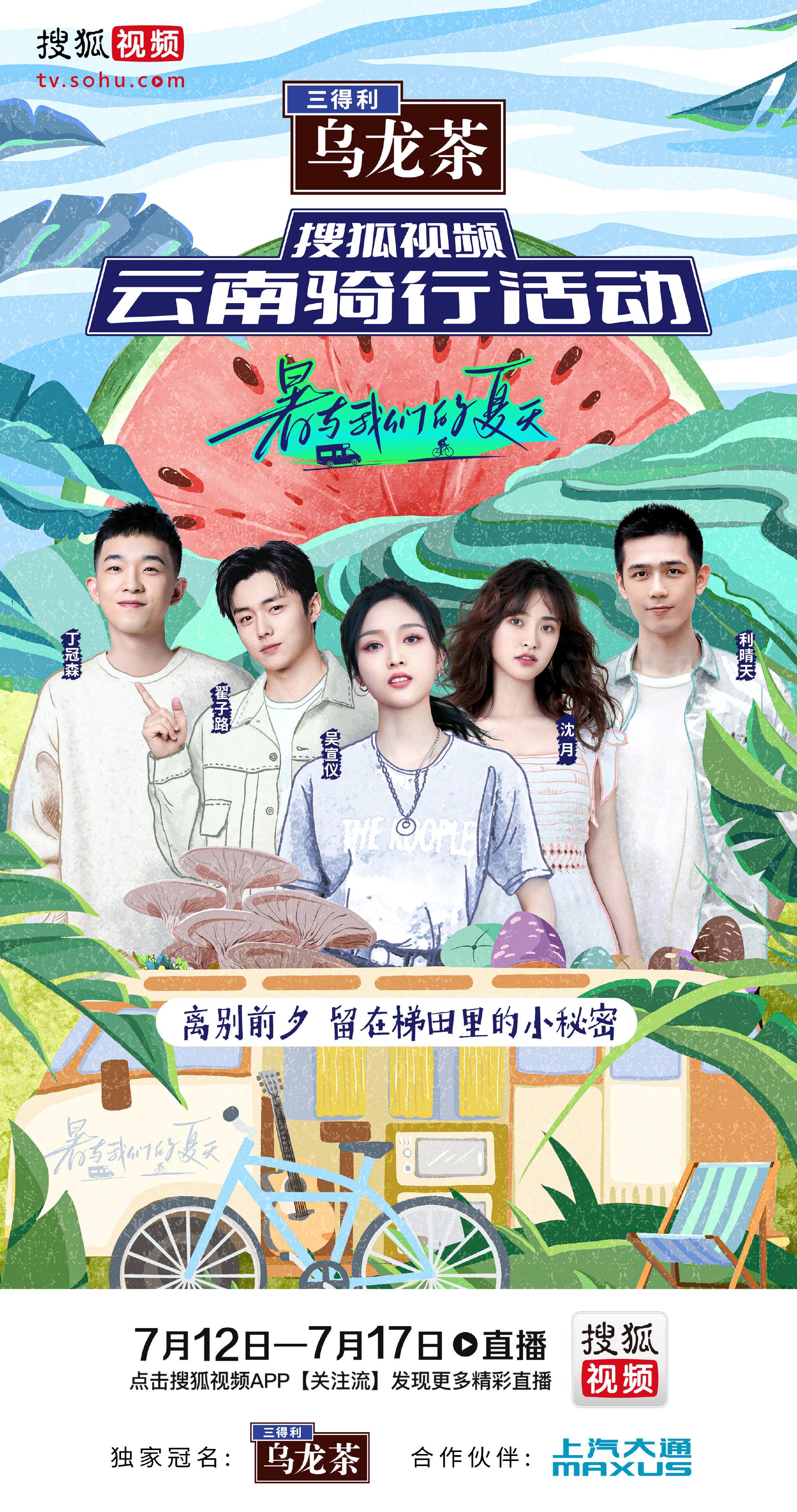 坐火车、吃美食，《暑与我们的夏天》五人团向着快乐再出发！休闲区蓝鸢梦想 - Www.slyday.coM