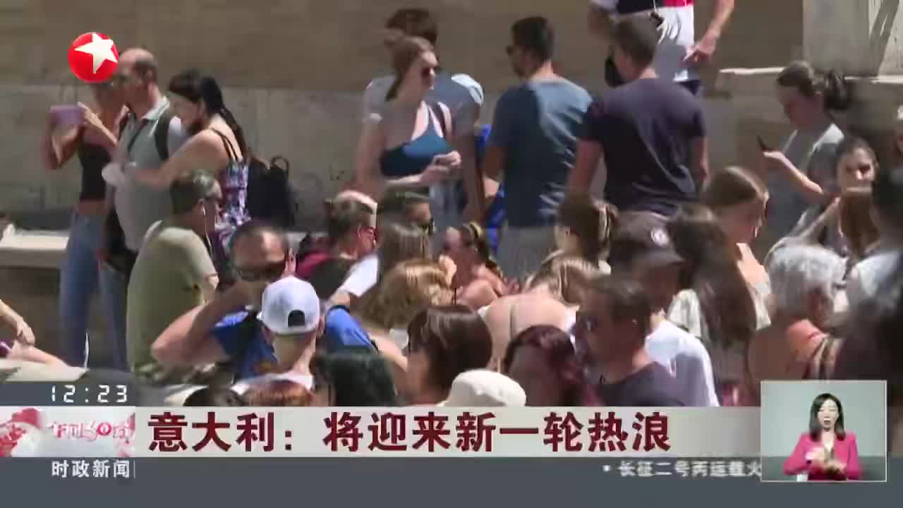 意大利：将迎来新一轮热浪