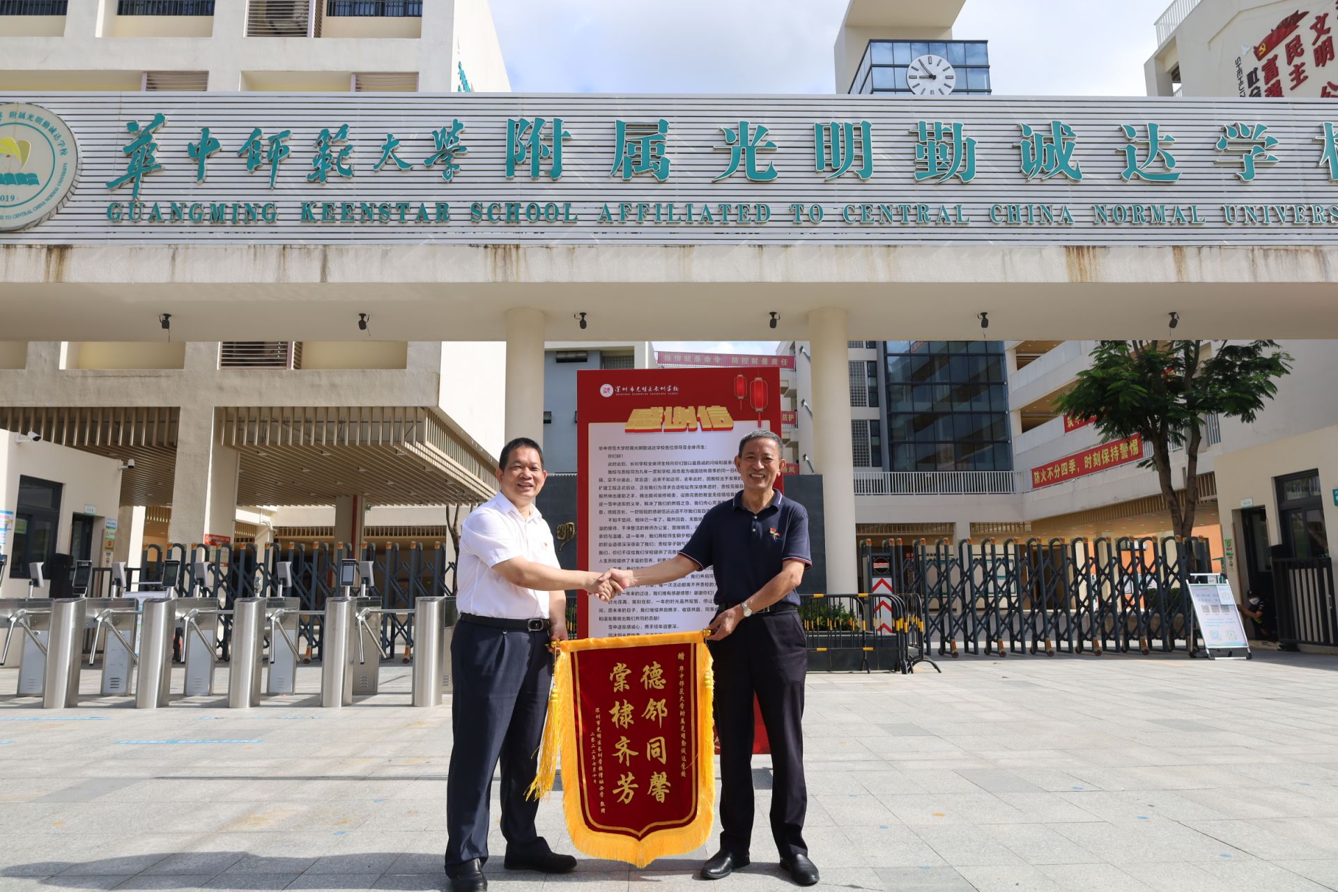 携手共同培育片区学生光明区长圳学校向华中师大光明勤诚达附校表达借