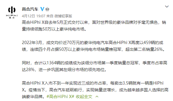 ▲来源：高合汽车官方微博