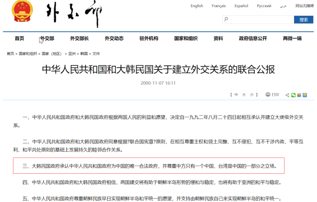 外交部网站截图