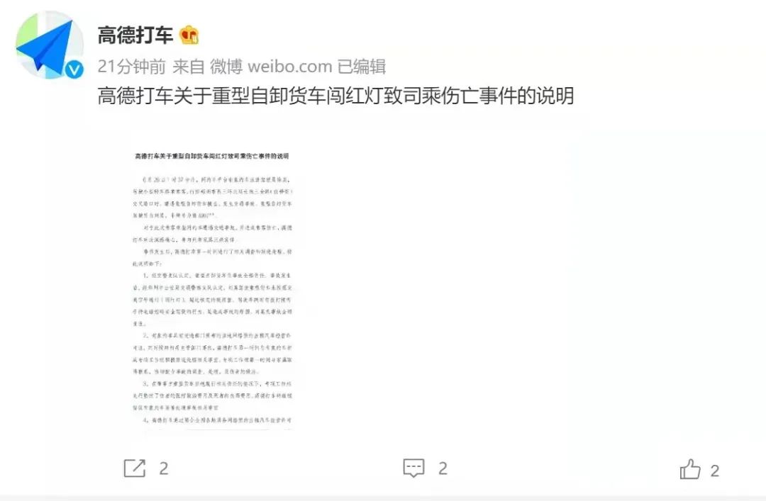 女子打网约车后遇车祸身亡，高德打车回应！休闲区蓝鸢梦想 - Www.slyday.coM