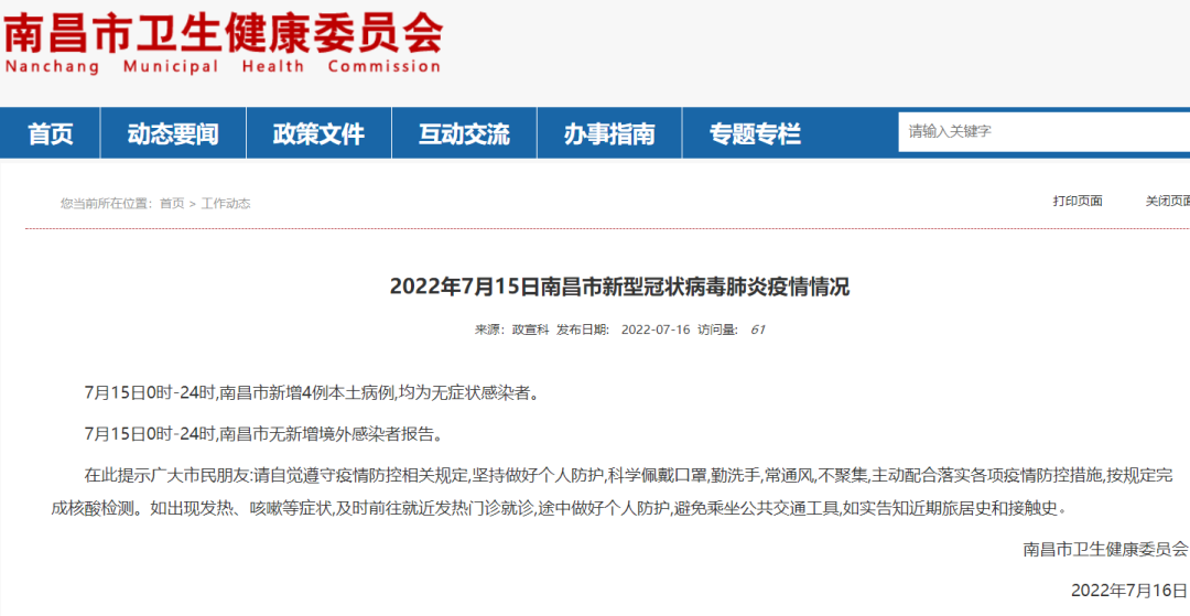 7月15日江西省,南昌市新型冠状病毒肺炎疫情情况