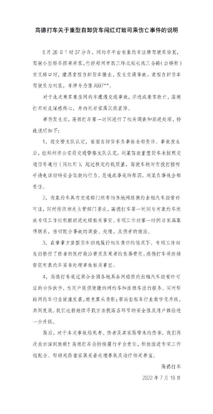 女子打网约车后遇车祸身亡，高德打车回应！休闲区蓝鸢梦想 - Www.slyday.coM