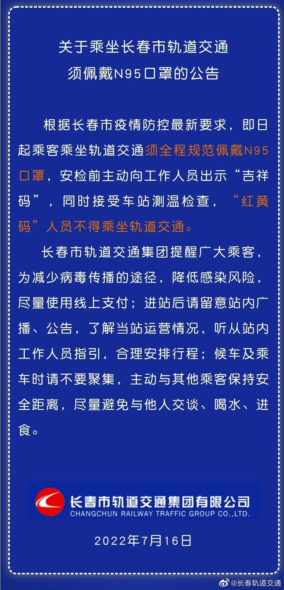 长春：即日起乘坐轨道交通须佩戴N95口罩休闲区蓝鸢梦想 - Www.slyday.coM
