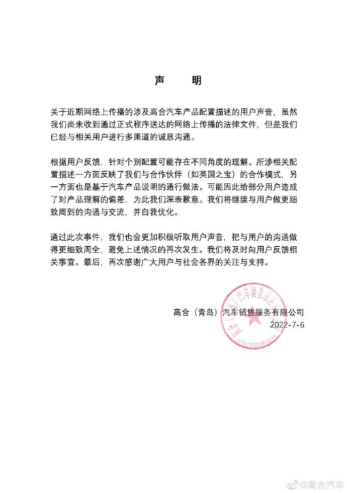 ▲来源：高合汽车官方微博