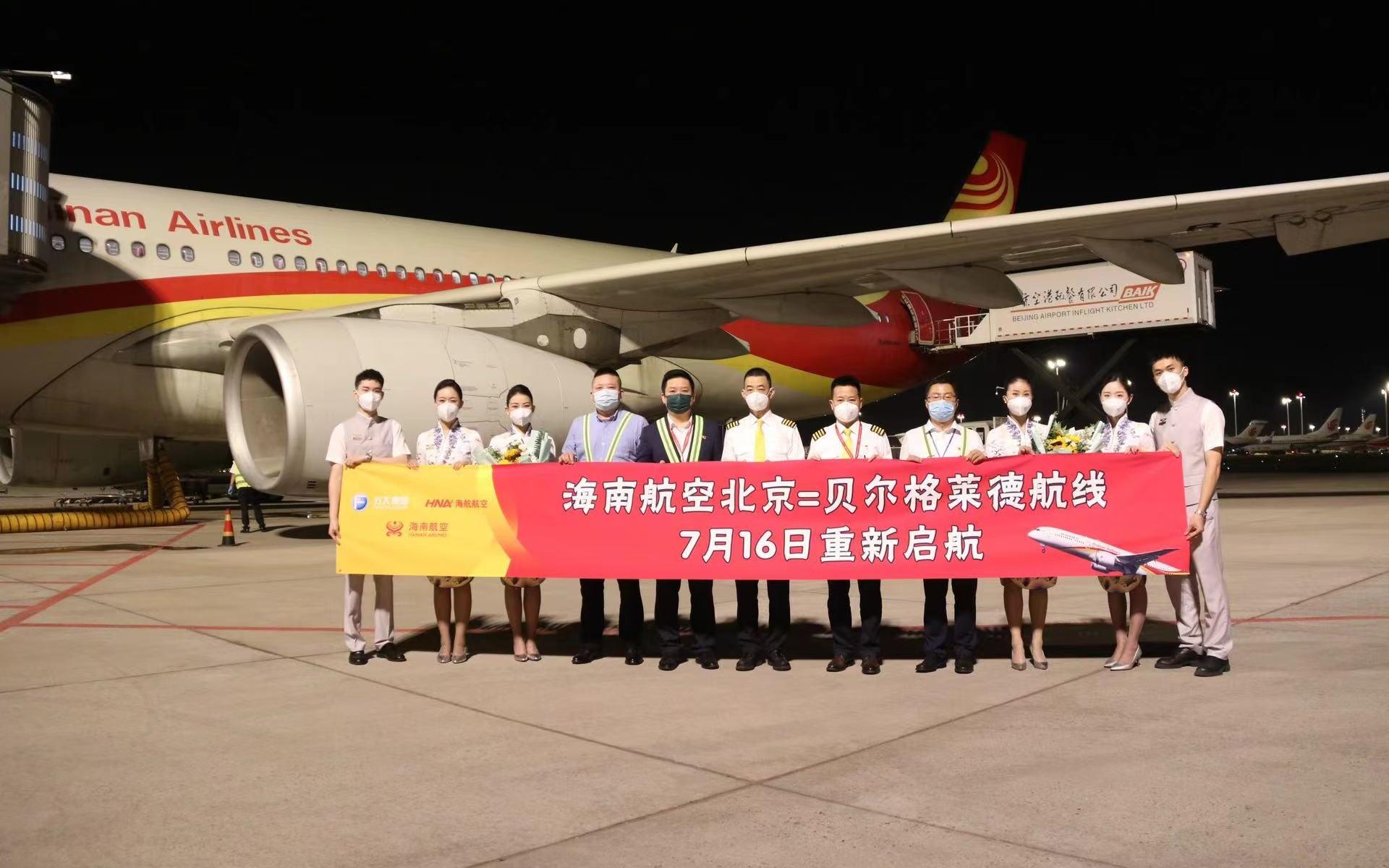 图/海南航空从北京飞往贝尔格莱德的航班于7月16日复航。