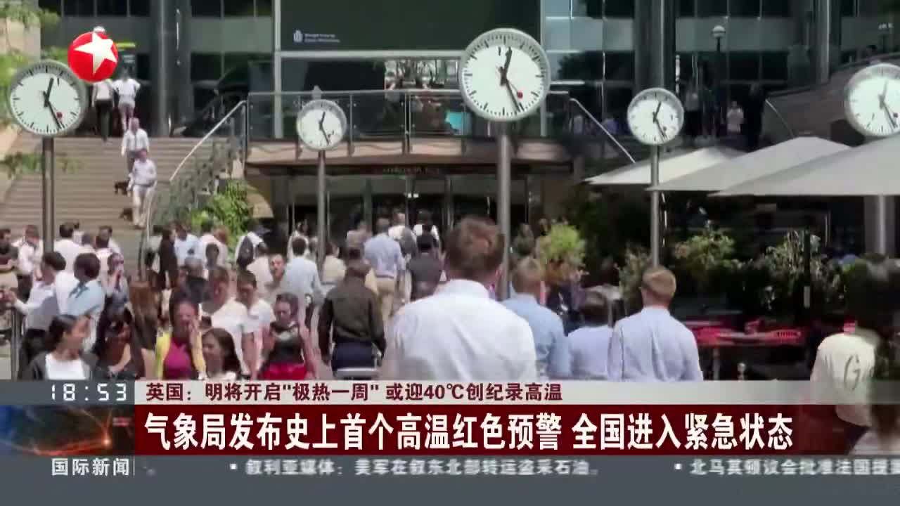 英国：明将开启“极热一周”或迎40°C创纪录高温