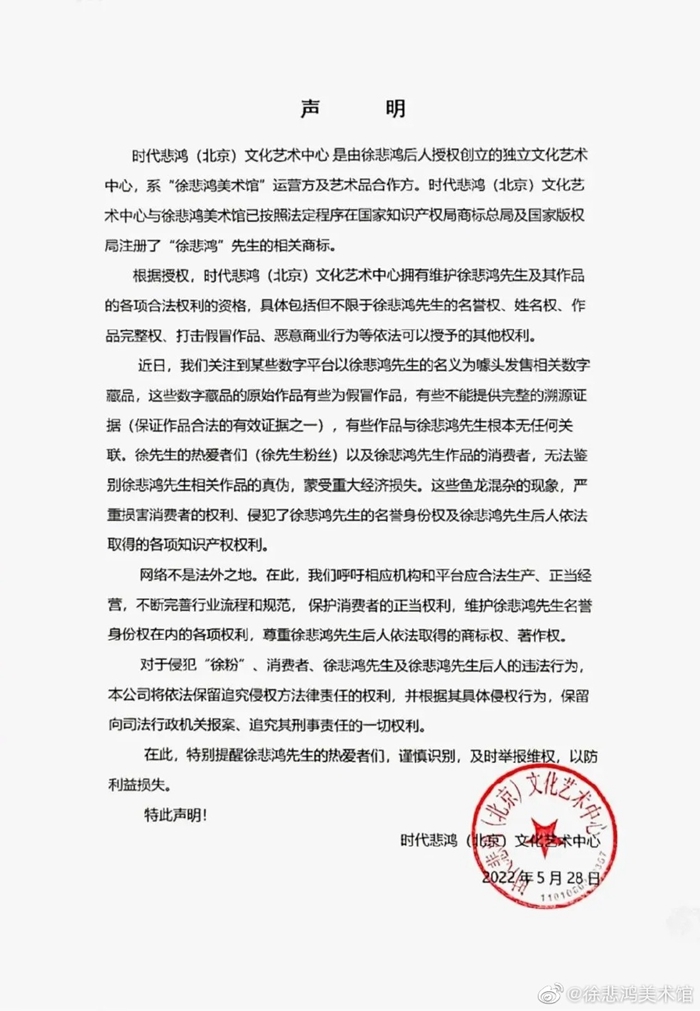 徐悲鸿美术馆微博截图。