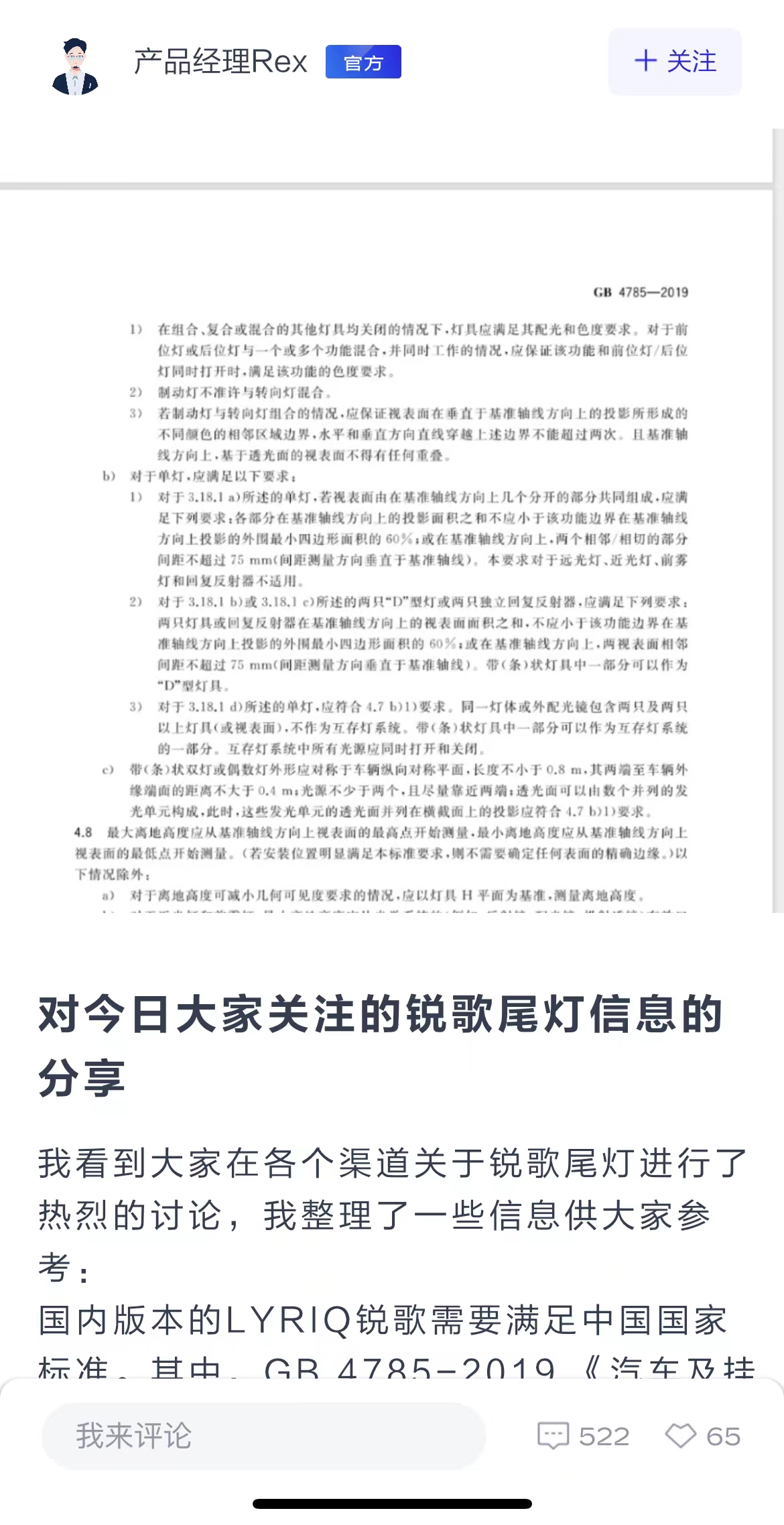 凯迪拉克锐歌官方在用户社区的解释。图片来源：凯迪拉克IQ官方APP