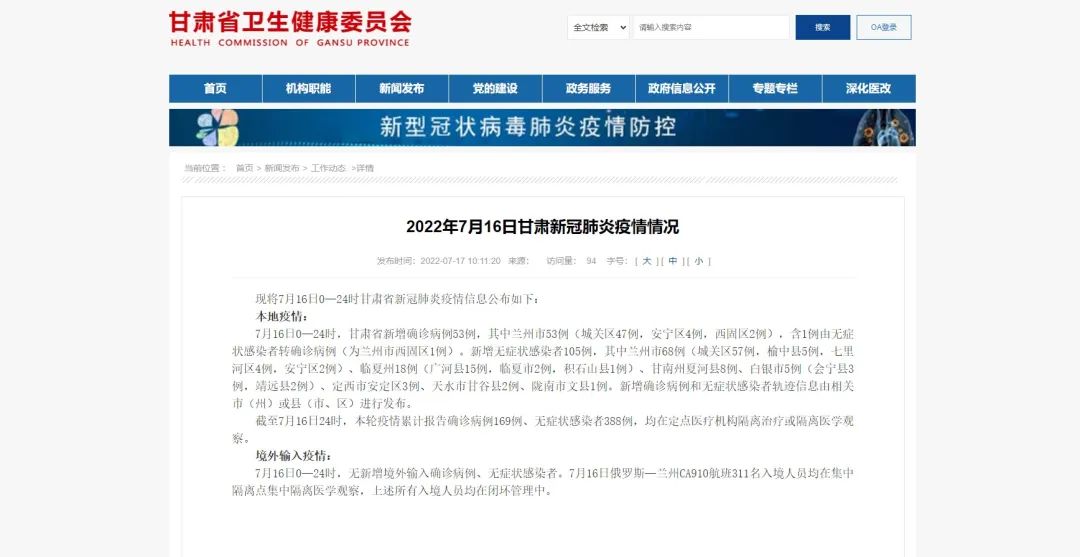7月16日甘肃省新增确诊病例53例、无症状感染者105例休闲区蓝鸢梦想 - Www.slyday.coM