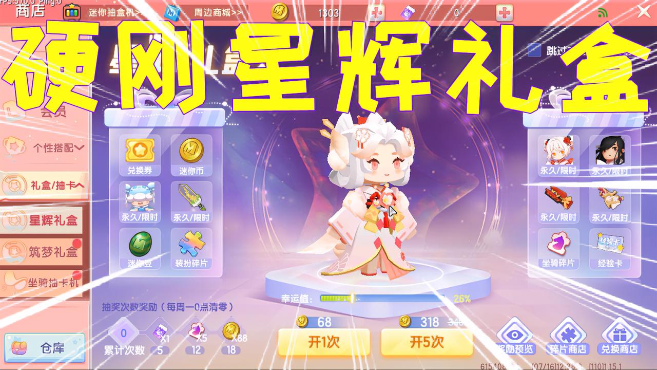 迷你世界凉风硬刚星辉礼盒传说迷你世界最贵的皮肤