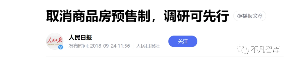 “集体停贷”后，一旦真的取消预售制度，会有什么影响？休闲区蓝鸢梦想 - Www.slyday.coM