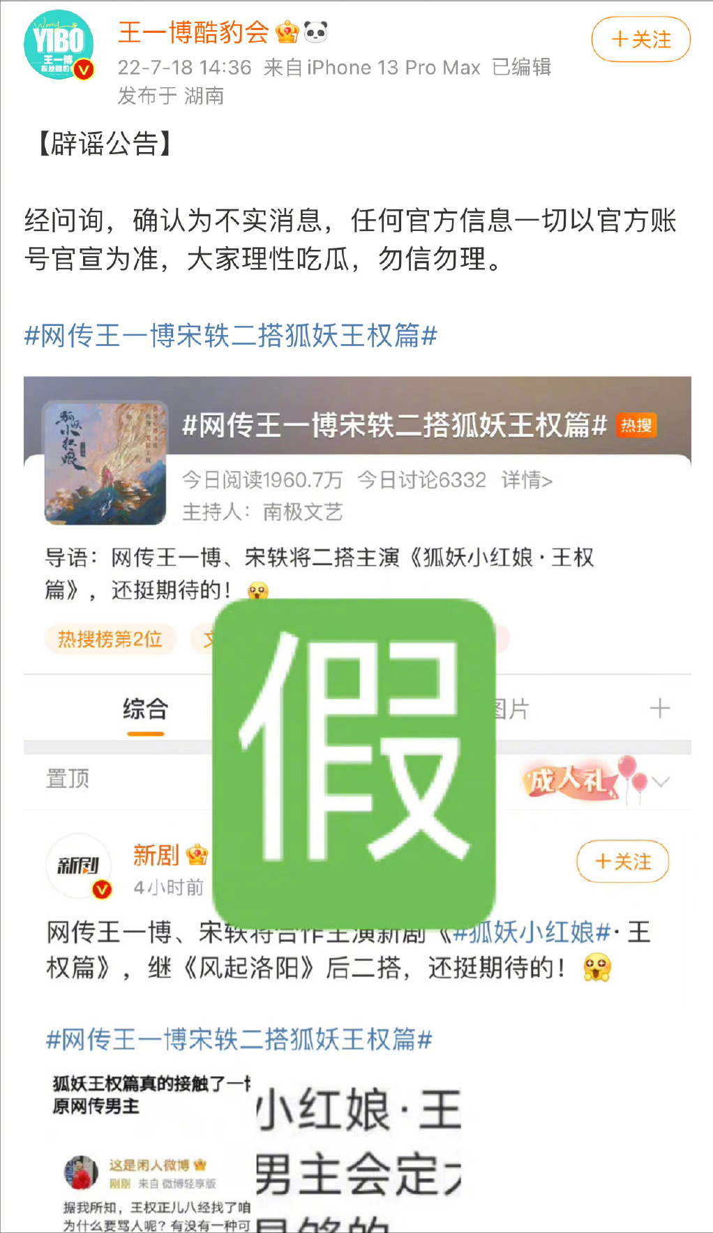网传王一博宋轶二搭新剧，《狐妖王权篇》制作人否认，未启动选角休闲区蓝鸢梦想 - Www.slyday.coM