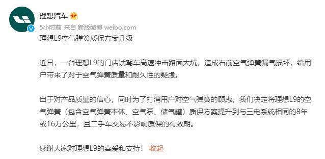 理想汽车回应L9试驾车空气悬架断裂事件：L9空气弹簧质保方案已升级