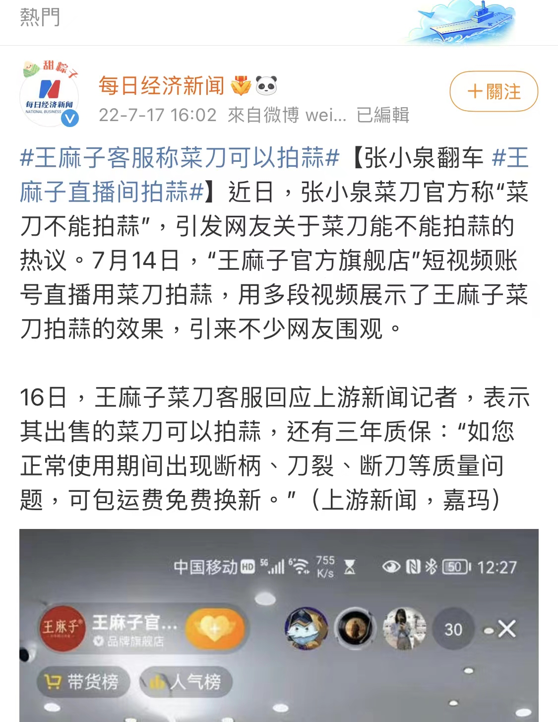 直播拍蒜一整天！张小泉惨遭友商背刺：王麻子菜刀宣布三年包换休闲区蓝鸢梦想 - Www.slyday.coM