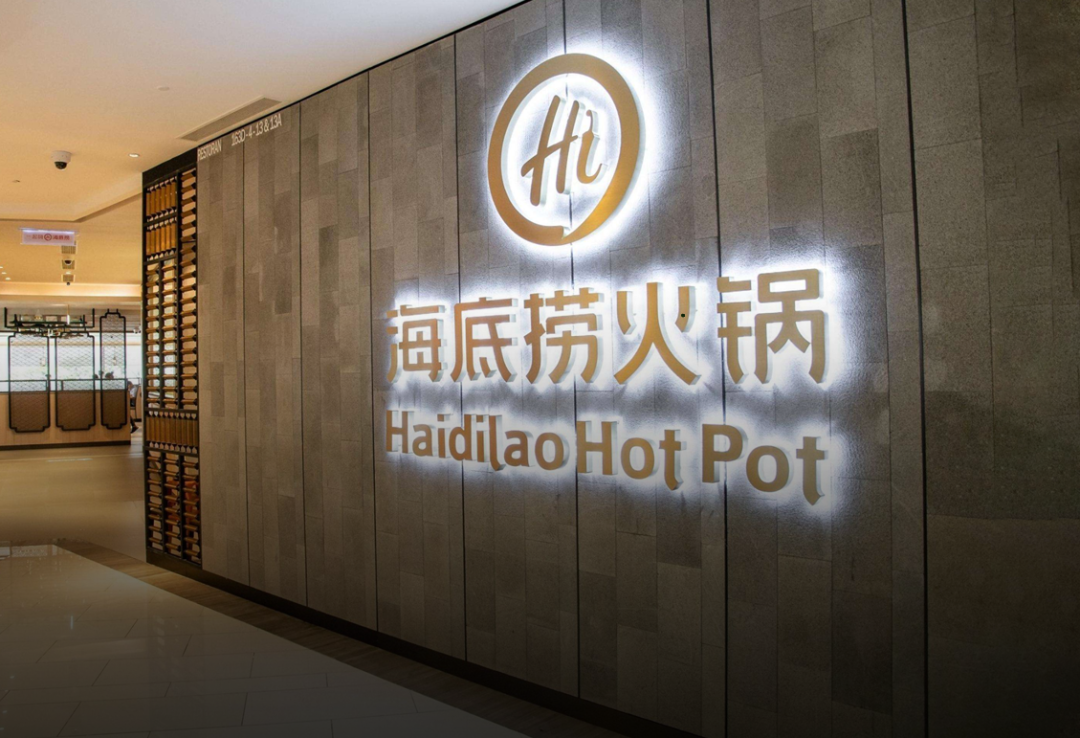 海底捞分拆海外业务上市享受双重资本市场红利疫情下经营不利公司是在