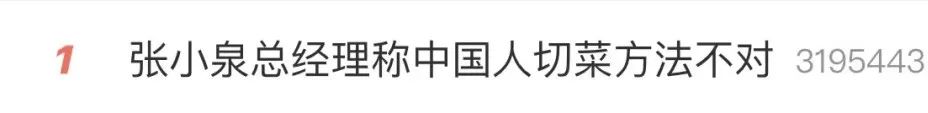 “不能拍蒜”事件后，“张小泉总经理称中国人切菜方法不对”再引舆论风波，网友炸锅休闲区蓝鸢梦想 - Www.slyday.coM