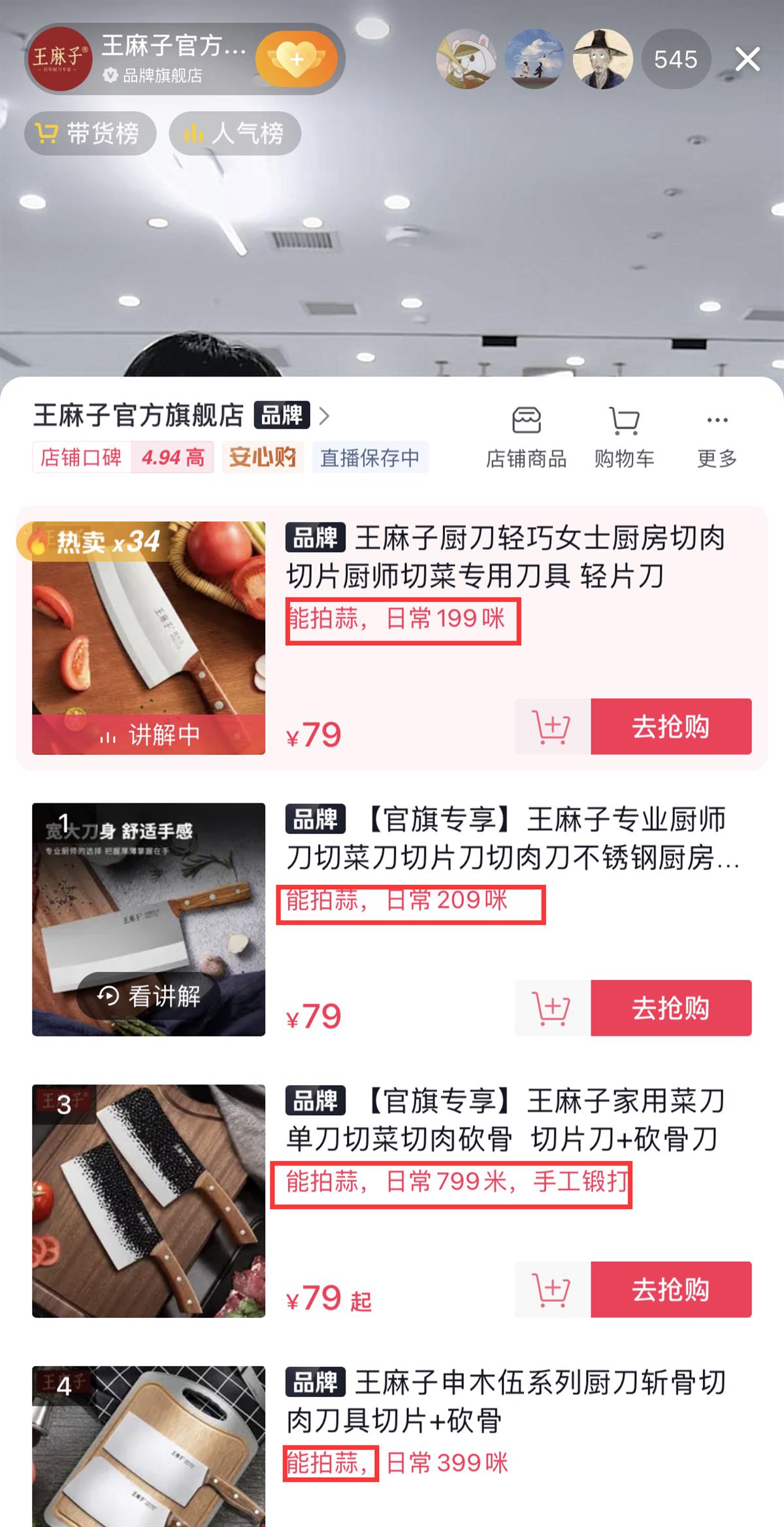 王麻子直播菜刀拍蒜：21小时45万人围观，仅售出989件休闲区蓝鸢梦想 - Www.slyday.coM