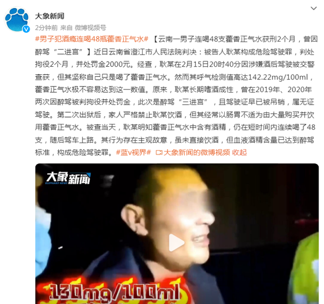 男子犯酒瘾连喝48瓶藿香正气水获刑2个月，曾因醉驾“二进宫”休闲区蓝鸢梦想 - Www.slyday.coM