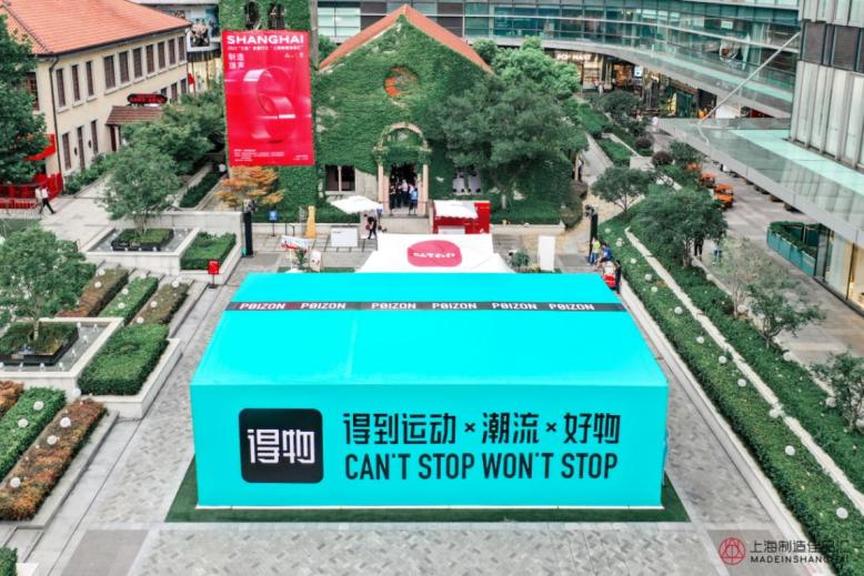 沪上时尚潮流消费动能足得物app为上海制造按下加速键