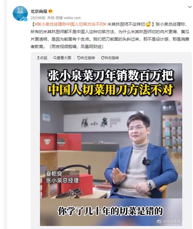 张小泉总经理称中国人切菜方法不对，网友：公关不太行啊休闲区蓝鸢梦想 - Www.slyday.coM