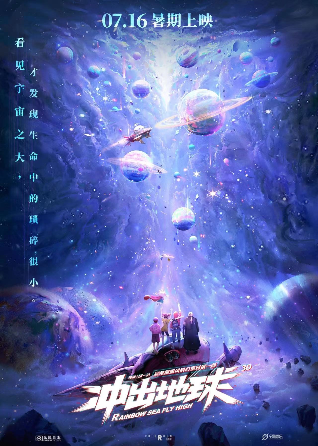 《冲出地球》海报