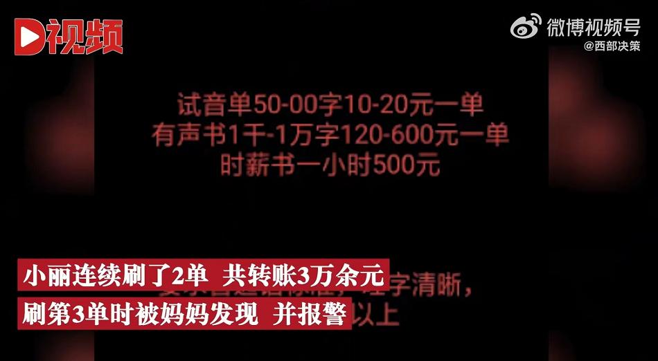 16岁女生被骗3万不服，又被骗5万...靠声音月入过万？坑比你想得深！休闲区蓝鸢梦想 - Www.slyday.coM