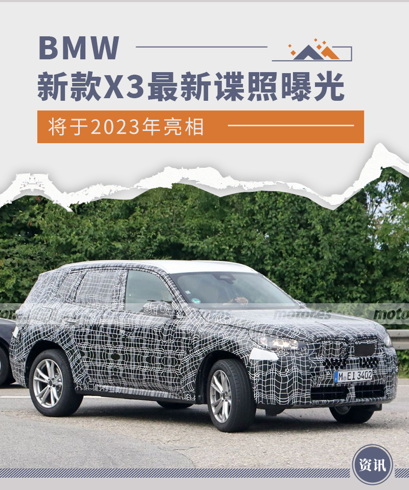 灯组造型变化明显 新款BMW X3最新谍照曝光