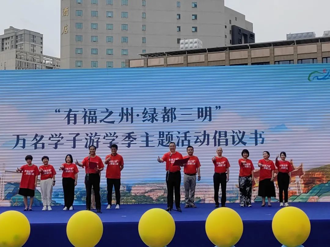 明榕两世界杯买球平台地文旅互促 抢抓暑期研学市场 ——“有福之州·绿都三明”万名学子游学季启动