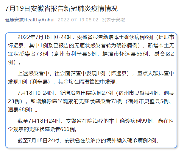 安徽怀远县连续7天每晚喷洒3小时过氧乙酸引爆热议，网友：求放过（组图） - 2