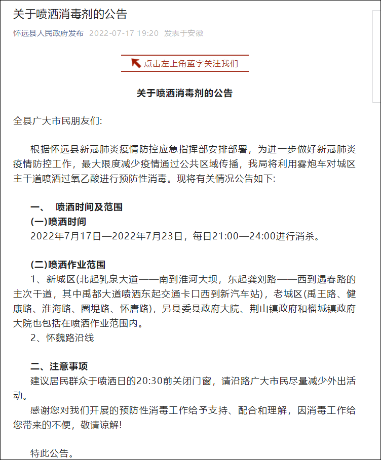 安徽怀远县连续7天每晚喷洒3小时过氧乙酸引爆热议，网友：求放过（组图） - 3