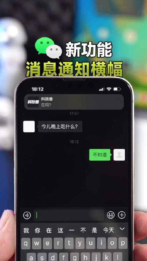 ios微信新增消息通知横幅功能,实测太方便了_手机新浪网