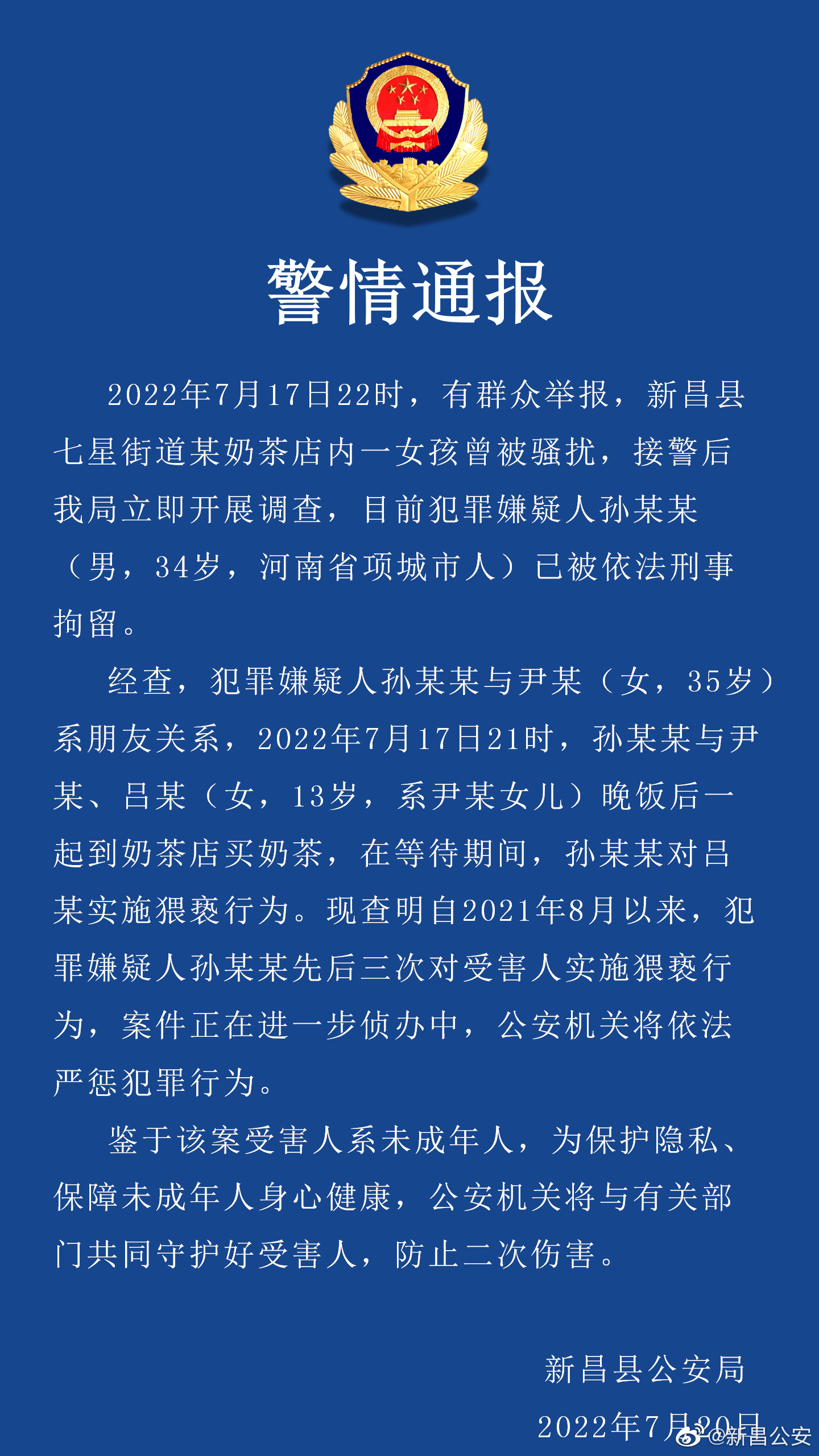 浙江警方通报：男子奶茶店内猥亵女童，刑拘！休闲区蓝鸢梦想 - Www.slyday.coM