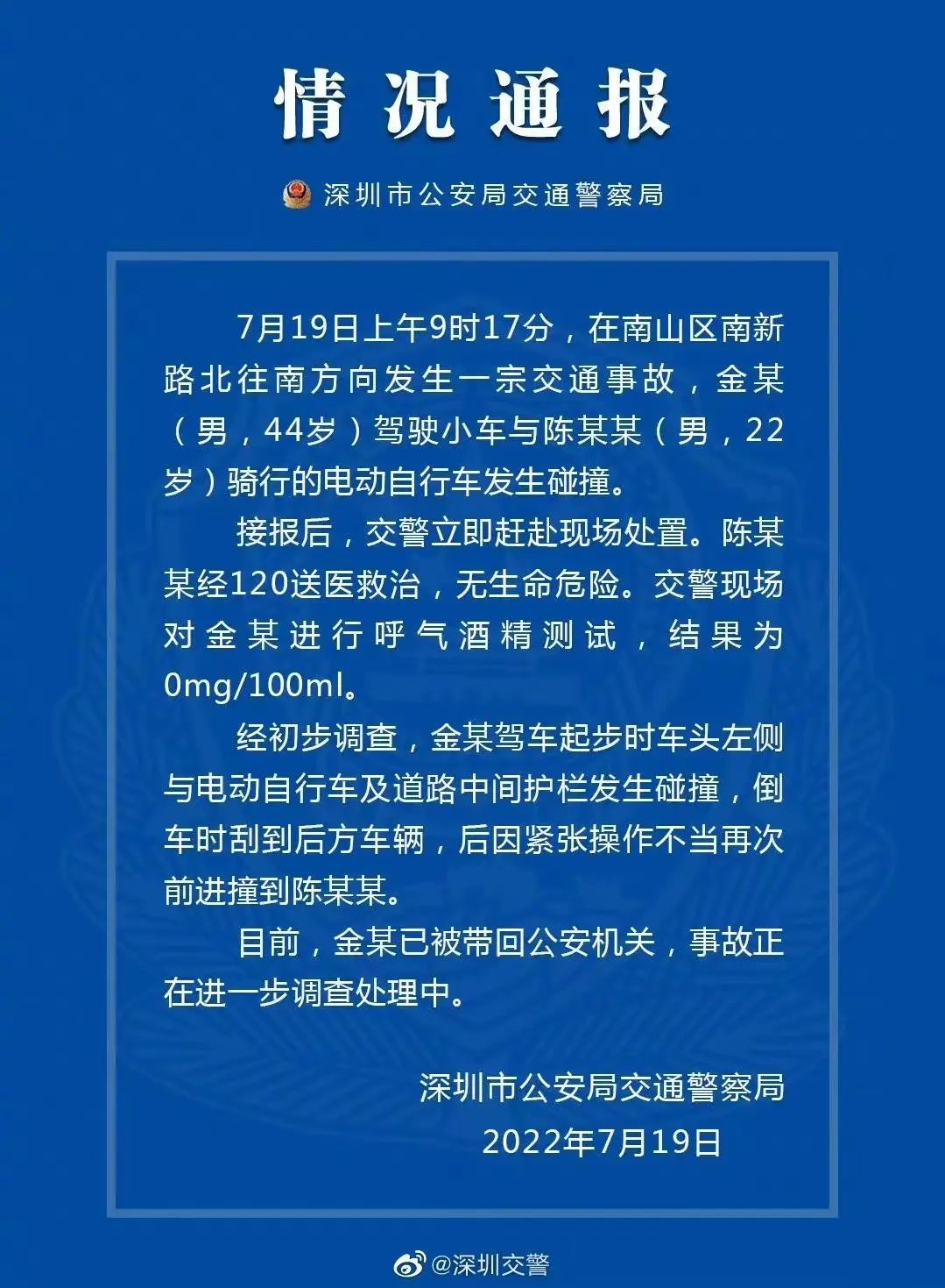 深圳交警通报“外卖骑手被车连撞两次”，目击者讲述事发经过休闲区蓝鸢梦想 - Www.slyday.coM