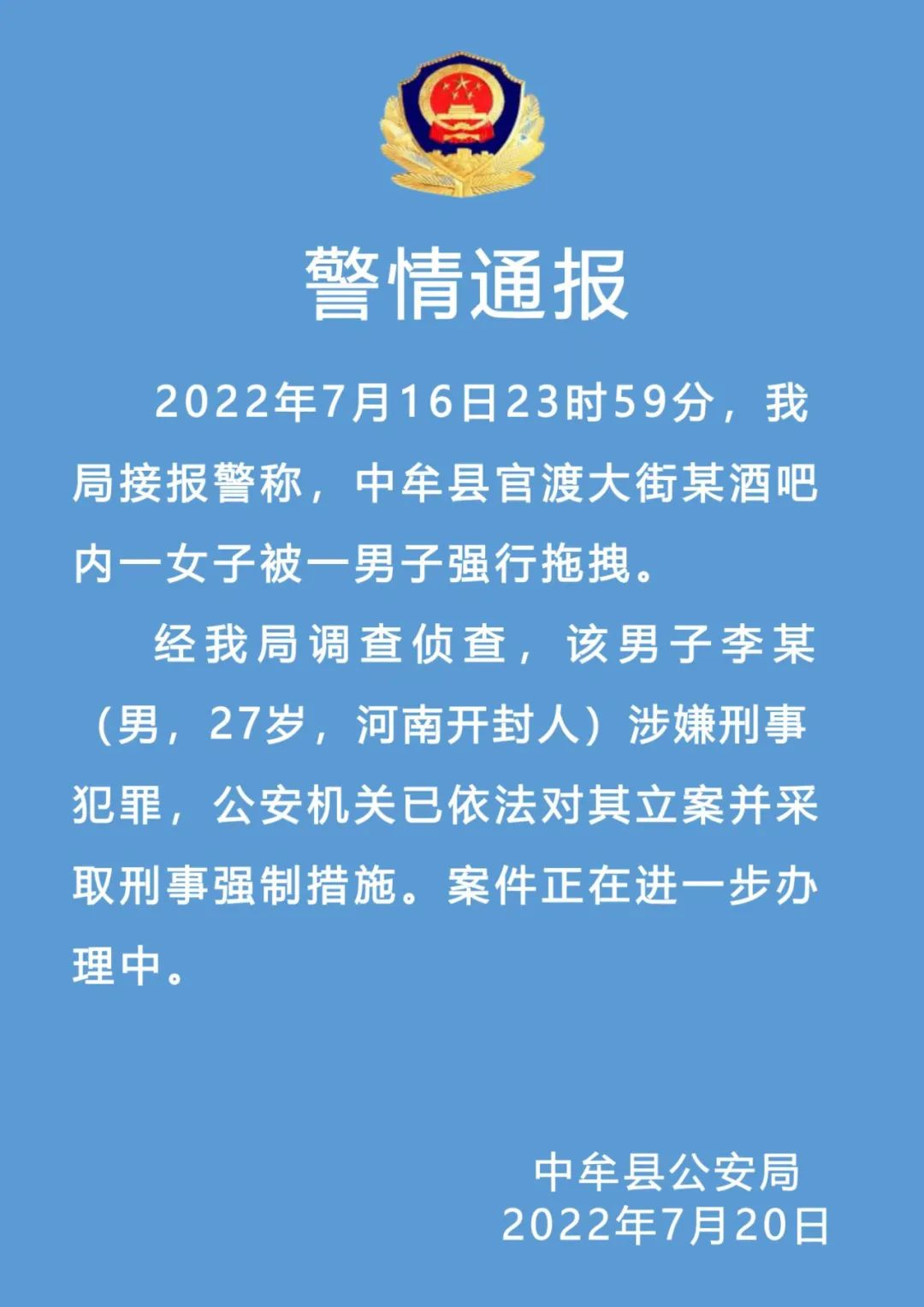 女子在酒吧厕所被强行拖进隔间，警方通报：嫌犯被采取刑事强制措施休闲区蓝鸢梦想 - Www.slyday.coM