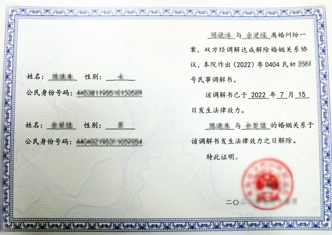 保护个人隐私珠海市金湾法院发出新版离婚证明书