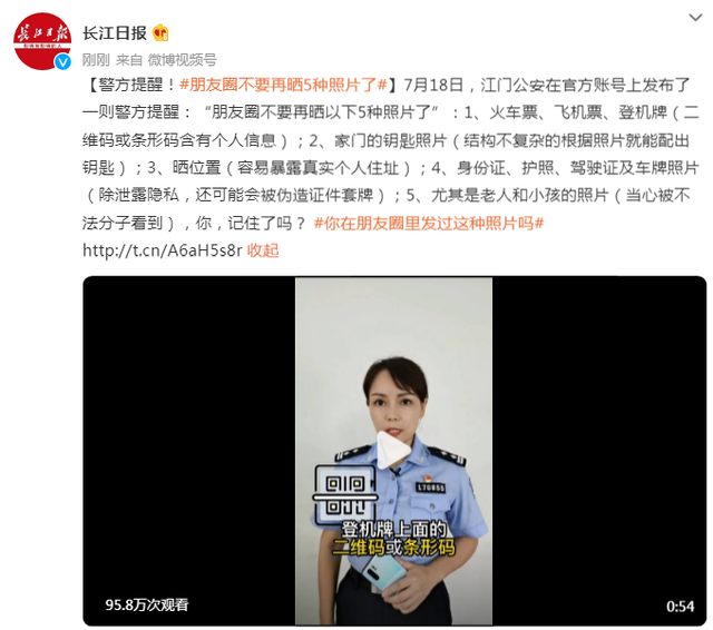 警方提醒！朋友圈不要再晒5种照片了休闲区蓝鸢梦想 - Www.slyday.coM