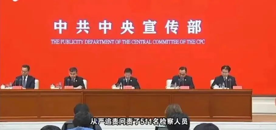 新闻发布会现场(图源:最高检微博)