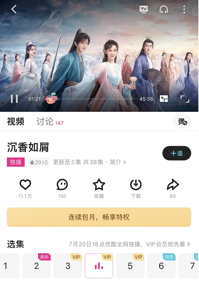 真的来了，不是乌龙！《沉香如屑》正式开播，一次可看5集休闲区蓝鸢梦想 - Www.slyday.coM