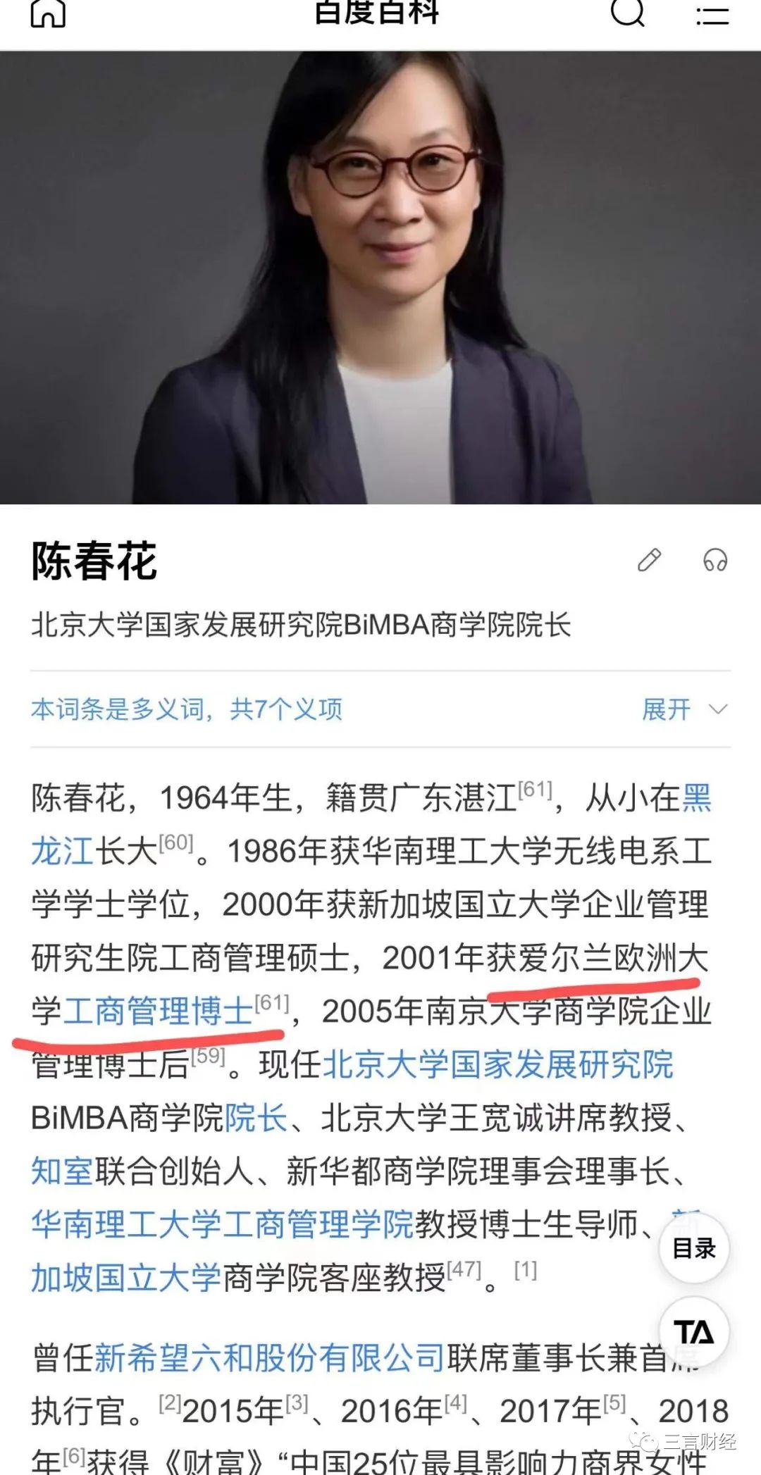 陈春花博士学历被质疑，所读爱尔兰欧洲大学是“野鸡大学”？北大国发院官网删除陈春花教育背景