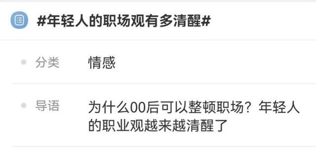 图片来源：微博话题截图