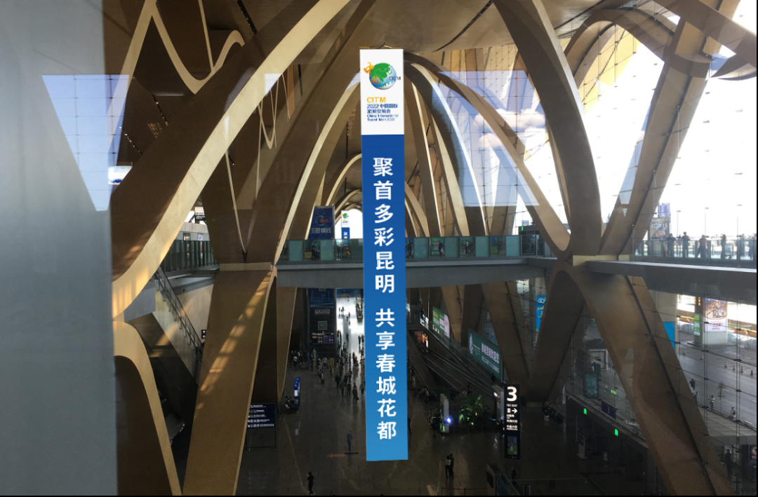 (出发到达区吊旗 昆明长水机场供图)