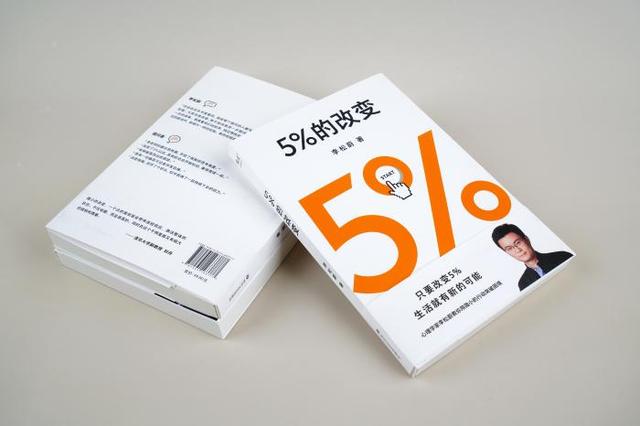 《5%的改变》。出品方供图