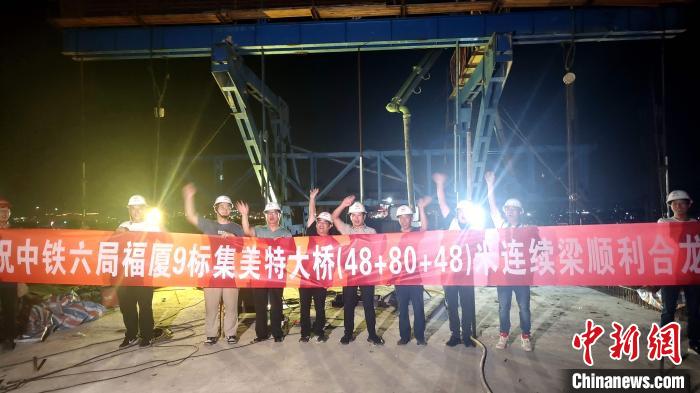 跨海高铁新建福厦铁路最后一联连续梁合龙