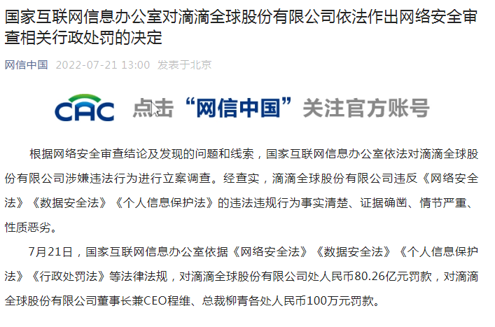 滴滴被罚款80.26亿元！休闲区蓝鸢梦想 - Www.slyday.coM