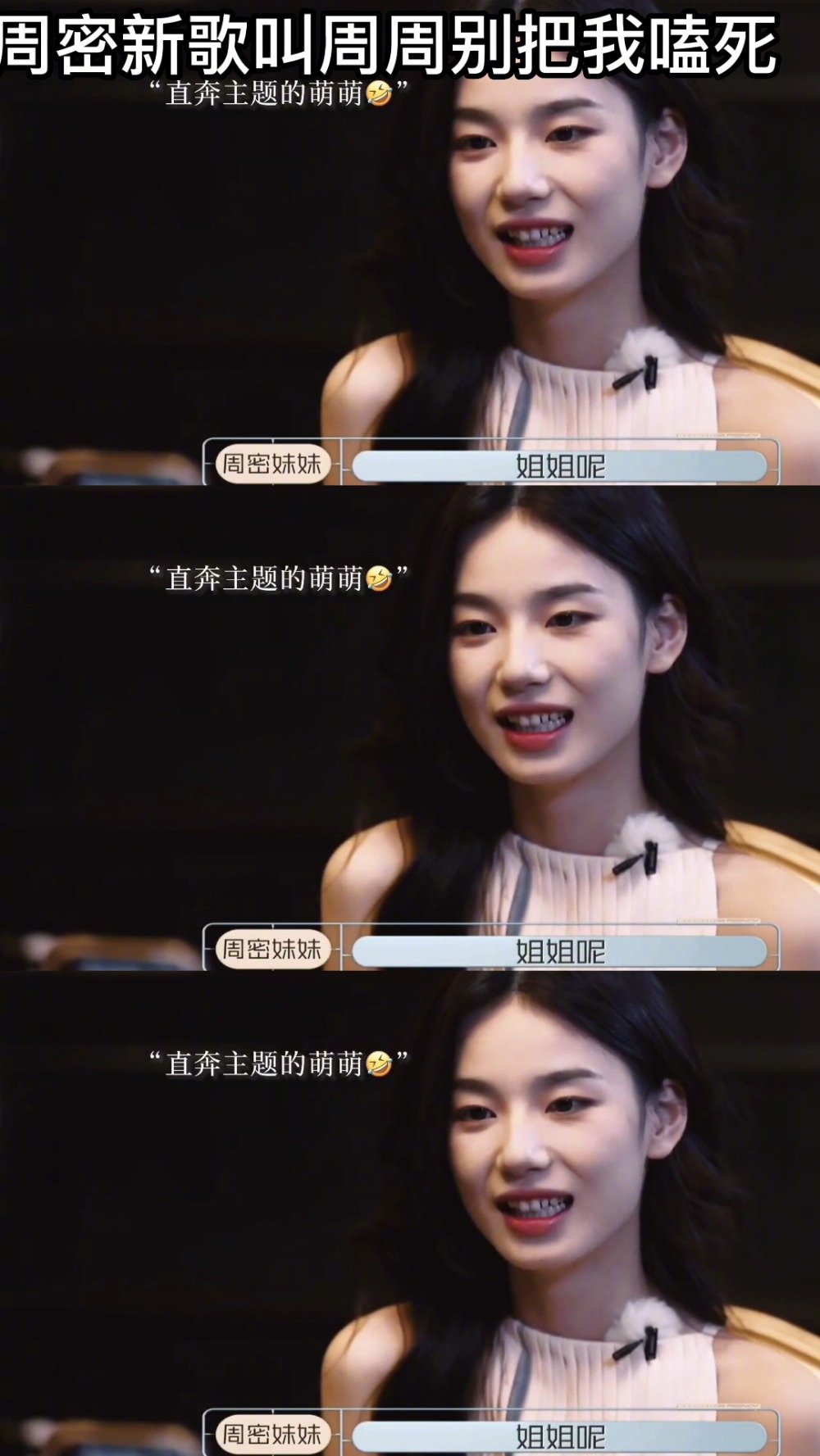 周密+周芯竹＝周周 我本是桀骜不驯的rapper……|周密|rapper_新浪新闻